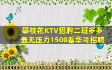 揭阳夜场招聘